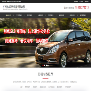 广州翰龙汽车租赁有限公司官方网站