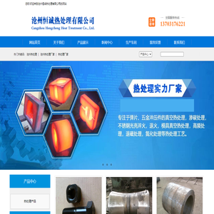 沧州热处理,沧州热处理厂家