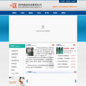 苏州鸿瑞达机电设备有限公司,自动化输送线,机械手,涂装设备,隧道炉烤箱,SMT周边设备,发热管,钛爪,无铅锡炉,UV固化炉,静电除尘柜,鲜风柜