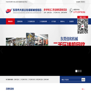 压铸机回收