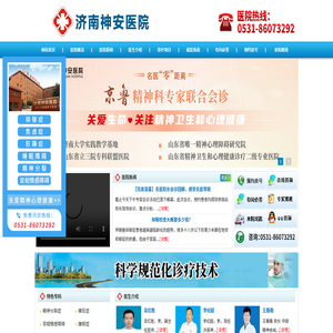 济南神安医院