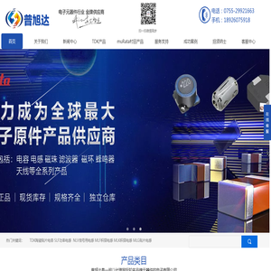 深圳市普旭达电子有限公司