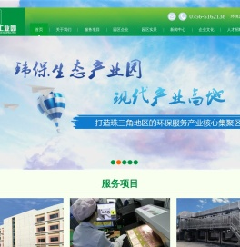 珠海市建泰环保工业园有限公司