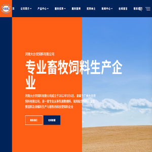 河南大台农饲料有限公司
