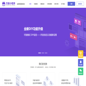 智能小程序管理系统