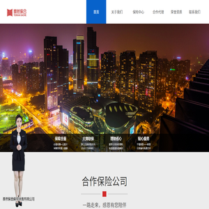 泰然保合保险销售有限公司