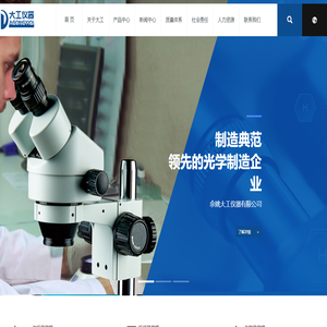 体视显微镜生产厂家