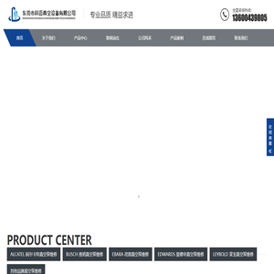 东莞市科迈真空设备有限公司
