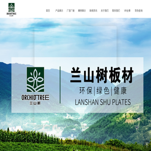 兰山树板材