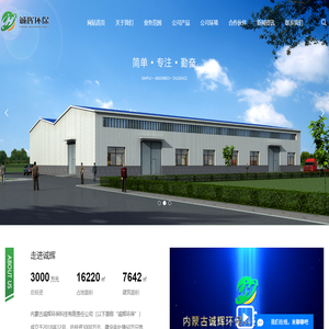 内蒙古诚辉环保科技有限责任公司