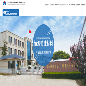 铸造材料