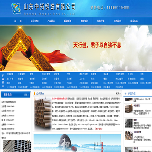 山东钢铁