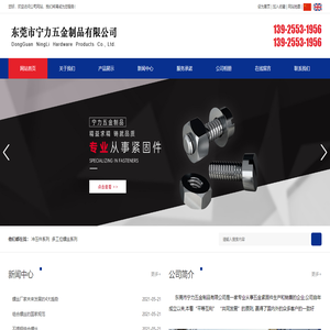 东莞市宁力五金制品有限公司