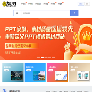 虎设PPT办公网