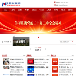 合肥国家大学科技园