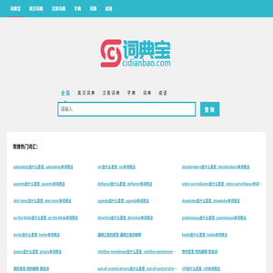 词典宝
