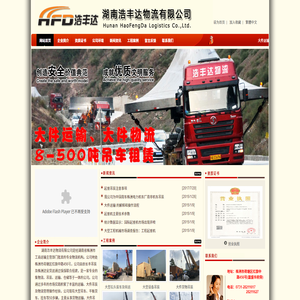 湖南浩丰达物流有限公司