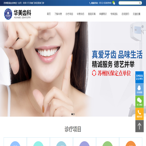 相城区元和华美齿科诊所