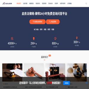 启务法律网