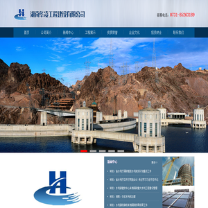 湖南华凌工程建设有限公司