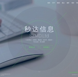 苏州秒达信息科技有限公司苏州秒达信息科技有限公司,业务咨询
