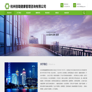 杭州倍璐健康管理咨询有限公司