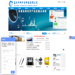 嘉兴中科声学科技有限公司