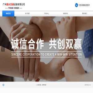 广州路大交通设施有限公司
