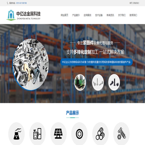 中亿达金属科技（常州）有限公司