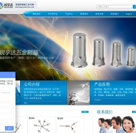 东莞市锐宇达五金制品有限公司