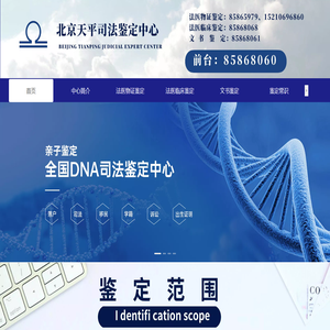 北京天平司法鉴定中心