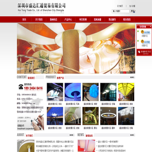 深圳市盛达汇通实业有限公司