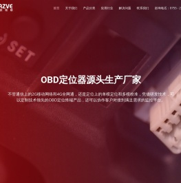 OBD定位器