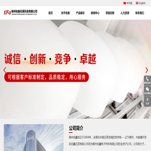 锦州佑鑫石英科技有限公司
