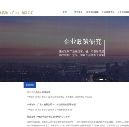 中粤咨询（广东）有限公司