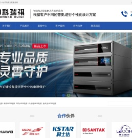 UPS电源