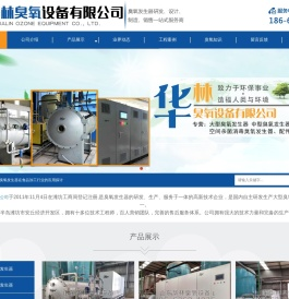 大型臭氧发生器研发生产服务