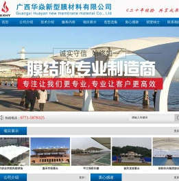 广西华焱新型膜材料有限公司广西华焱新型膜材料有限公司