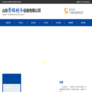 冷库,集装箱冷库,移动冷库