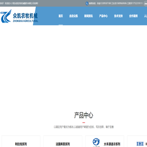 宁夏众凯农牧机械服务有限公司