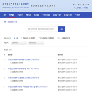 浙江省职业能力一体化工作平台