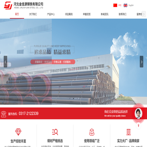 河北金佳源钢铁有限公司/螺旋钢管/防腐钢管/保温钢管/无缝钢管/管道配件