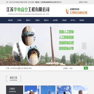 烟囱拆除