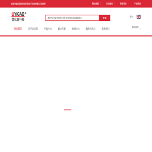 深圳市优仪高电子科技有限公司