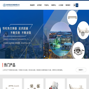 扬州恒旺热交换器有限公司