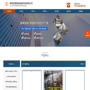 塑料片材生产线