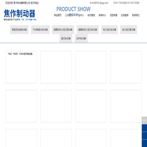 焦作制动器有限公司