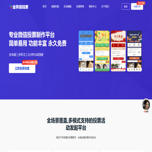 全民微投票