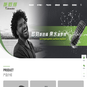 施罗得医疗科技有限公司