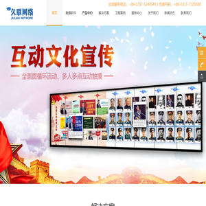 山西久联网络科技有限公司